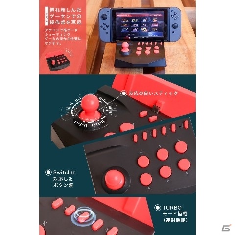 充電スタンドにもなるSwitch用アーケードコントローラーがヴィレッジヴァンガードオンラインに登場！の画像2