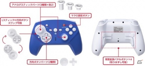 アナログスティックや方向キーなどのカスタマイズが可能！無線＆有線接続に対応したSwitch向けコントローラーが3月26日に発売の画像11