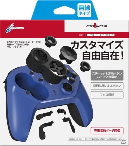 アナログスティックや方向キーなどのカスタマイズが可能！無線＆有線接続に対応したSwitch向けコントローラーが3月26日に発売の画像3