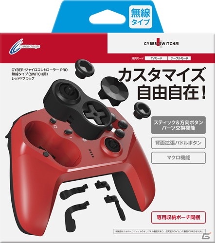 アナログスティックや方向キーなどのカスタマイズが可能！無線＆有線接続に対応したSwitch向けコントローラーが3月26日に発売の画像4
