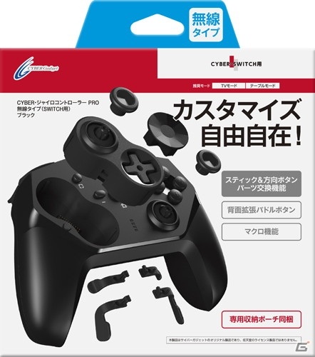 アナログスティックや方向キーなどのカスタマイズが可能！無線＆有線接続に対応したSwitch向けコントローラーが3月26日に発売の画像5