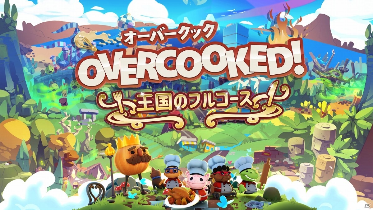 Overcooked! - オーバークック 王国のフルコース」DL版がPS4