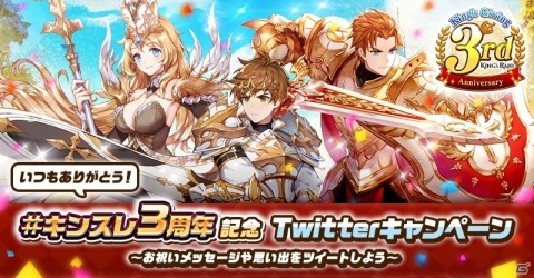 「キングスレイド」日本サービスリリース3周年！限定コスチュームをかけた「英雄総選挙 2021」が実施の画像3