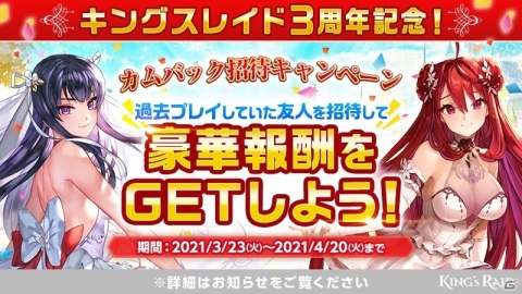 「キングスレイド」日本サービスリリース3周年！限定コスチュームをかけた「英雄総選挙 2021」が実施の画像4