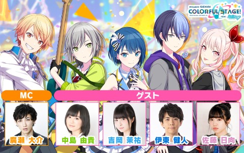 「プロジェクトセカイ ワンダショちゃんねる ハーフアニバーサリースペシャル」が3月30日19時より配信！