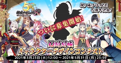 「御城プロジェクト:RE」にてDMM城のキャラクターデザインコンテストが開催！5周年記念イラストも公開中の画像1