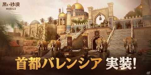 「黒い砂漠 MOBILE」に首都バレンシアとルード硫黄鉱山が実装！サクラ箱収集イベントも開催の画像1