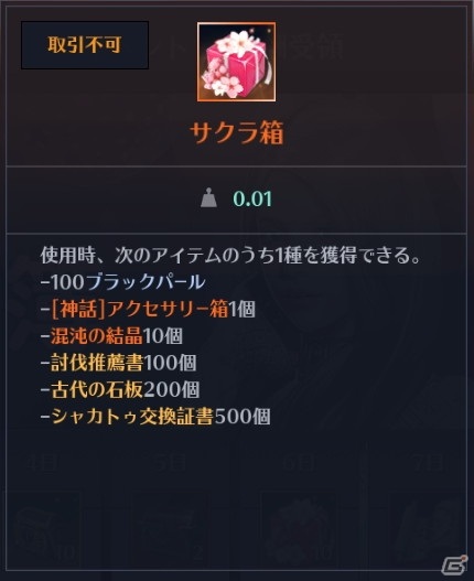 「黒い砂漠 MOBILE」に首都バレンシアとルード硫黄鉱山が実装！サクラ箱収集イベントも開催の画像3