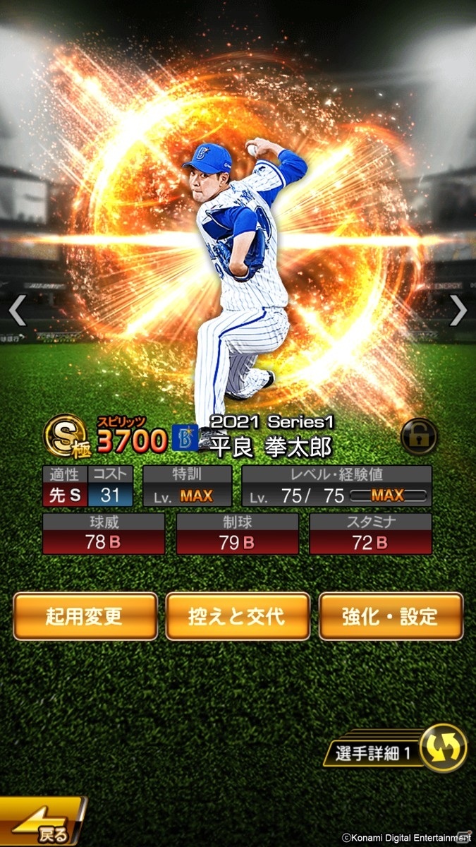 「プロ野球スピリッツA」で2021シーズンが開幕！田中将大選手や坂本勇人選手らSランク選手とルーキー選手が追加の画像3