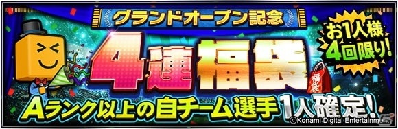 「プロ野球スピリッツA」で2021シーズンが開幕！田中将大選手や坂本勇人選手らSランク選手とルーキー選手が追加の画像6