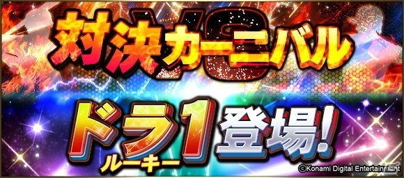 「プロ野球スピリッツA」で2021シーズンが開幕！田中将大選手や坂本勇人選手らSランク選手とルーキー選手が追加の画像8