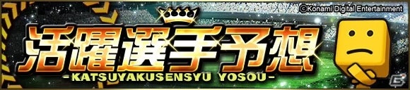 「プロ野球スピリッツA」で2021シーズンが開幕！田中将大選手や坂本勇人選手らSランク選手とルーキー選手が追加の画像9