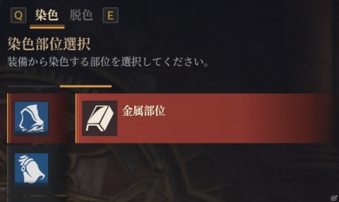 「BLESS UNLEASHED」装備のカラーコーデを楽しめる「染色」の紹介動画が公開！部位ごとに染色が可能の画像1