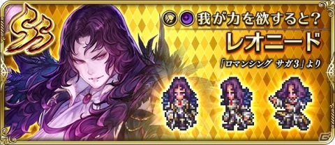 「ロマンシング サガ リ・ユニバース」メイン2章第10話が公開！高難易度イベント「見捨てられた地の大連戦-バートランド-」も実施の画像16