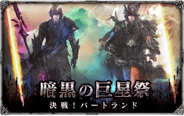 ロマンシング サガ リ ユニバース メイン2章第10話が公開 高難易度イベント 見捨てられた地の大連戦 バートランド も実施 ゲーム情報サイト Gamer