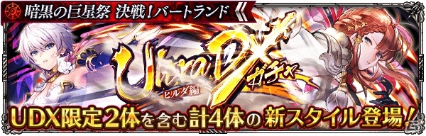 「ロマンシング サガ リ・ユニバース」メイン2章第10話が公開！高難易度イベント「見捨てられた地の大連戦-バートランド-」も実施の画像11