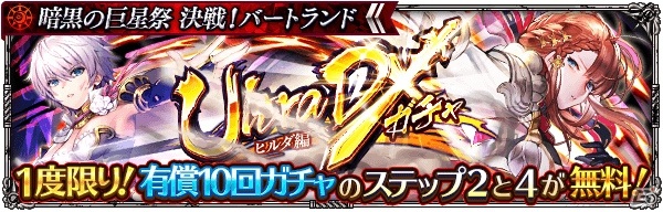 「ロマンシング サガ リ・ユニバース」メイン2章第10話が公開！高難易度イベント「見捨てられた地の大連戦-バートランド-」も実施の画像12