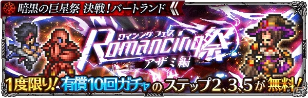 「ロマンシング サガ リ・ユニバース」メイン2章第10話が公開！高難易度イベント「見捨てられた地の大連戦-バートランド-」も実施の画像18