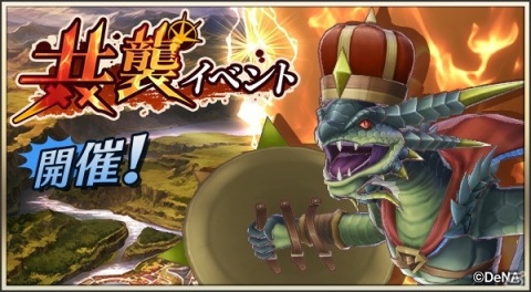 「メギド72」新たな超幻獣「鱗王ヴァリアント」に仲間と共に挑め！「第13回共襲イベント」が開催の画像1