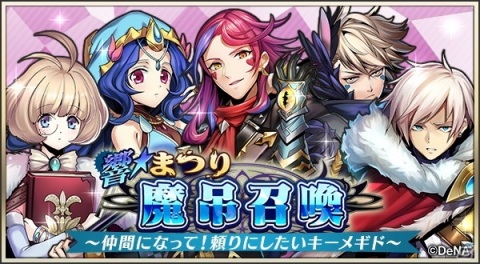 「メギド72」新たな超幻獣「鱗王ヴァリアント」に仲間と共に挑め！「第13回共襲イベント」が開催の画像4