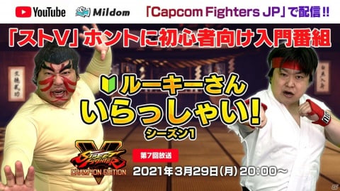 「『ストV』ホントに初心者向け入門番組  ルーキーさんいらっしゃい！ シーズン1」の最終回が3月29日に配信！の画像1