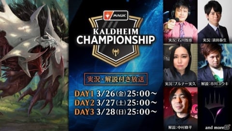 「MTGアリーナ」の大会「『カルドハイム』チャンピオンシップ」が3月26日より開催！日本語公式生放送も実施の画像1