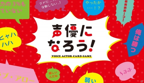 MOGURA GAMESがゲームマーケット2021大阪に出展―カードゲーム「声優になろう！」や新作「忍者ゲーム『散！』」「校長ゲーム」を販売の画像2