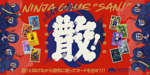 MOGURA GAMESがゲームマーケット2021大阪に出展―カードゲーム「声優になろう！」や新作「忍者ゲーム『散！』」「校長ゲーム」を販売の画像5