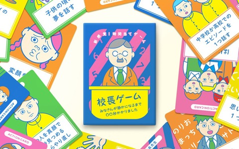 MOGURA GAMESがゲームマーケット2021大阪に出展―カードゲーム「声優になろう！」や新作「忍者ゲーム『散！』」「校長ゲーム」を販売