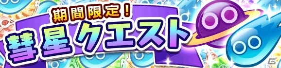 「ぷよぷよ!!クエスト」にて「8周年カウントダウンキャンペーン」が開催！魔導石がもらえるログボや1日1回クエストなどを実施の画像12