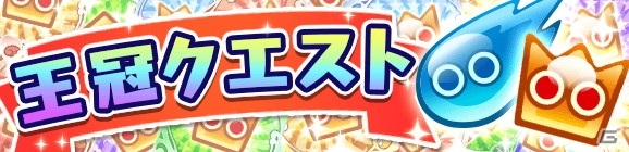 「ぷよぷよ!!クエスト」にて「8周年カウントダウンキャンペーン」が開催！魔導石がもらえるログボや1日1回クエストなどを実施の画像15
