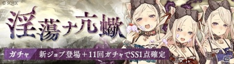 「SINoALICE」にて「淫蕩ナ亢蠍ガチャ」が開始！三匹の子豚/淫蠍のクレリックが登場の画像1
