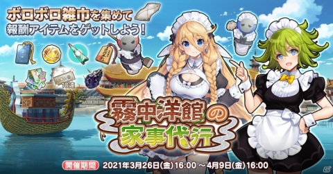 「英雄＊戦姫WW」にメイド衣装のワシリーサが登場！「霧中洋館ガチャ ホール担当」が配信の画像4