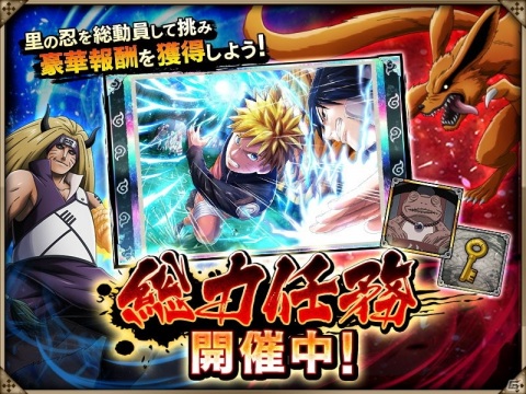 「NARUTO X BORUTO 忍者BORUTAGE」イベント「総力任務」が新たに登場！育成した忍を総動員してスコアを稼ごうの画像1