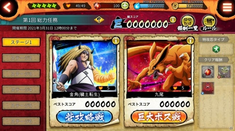 「NARUTO X BORUTO 忍者BORUTAGE」イベント「総力任務」が新たに登場！育成した忍を総動員してスコアを稼ごうの画像3