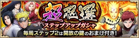 「NARUTO X BORUTO 忍者BORUTAGE」イベント「総力任務」が新たに登場！育成した忍を総動員してスコアを稼ごうの画像4