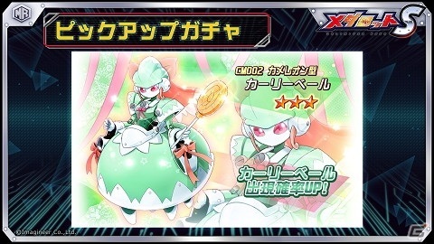 「メダロットS」新機体「カーリーベール」が登場するピックアップガチャが3月25日より配信！メインストーリー第4部6章も追加の画像1