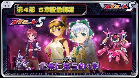 「メダロットS」新機体「カーリーベール」が登場するピックアップガチャが3月25日より配信！メインストーリー第4部6章も追加の画像2