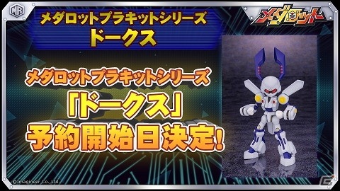 「メダロットS」新機体「カーリーベール」が登場するピックアップガチャが3月25日より配信！メインストーリー第4部6章も追加の画像3