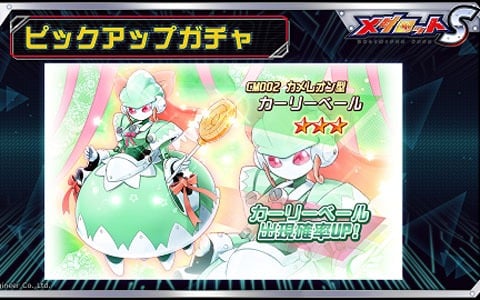 「メダロットS」新機体「カーリーベール」が登場するピックアップガチャが3月25日より配信！メインストーリー第4部6章も追加