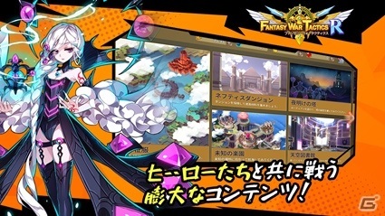 「ファンタジーウォータクティクスR」が配信！サムライクリスコスチュームなど事前登録キャンペーンの報酬が配布の画像13