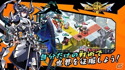 「ファンタジーウォータクティクスR」が配信！サムライクリスコスチュームなど事前登録キャンペーンの報酬が配布の画像14