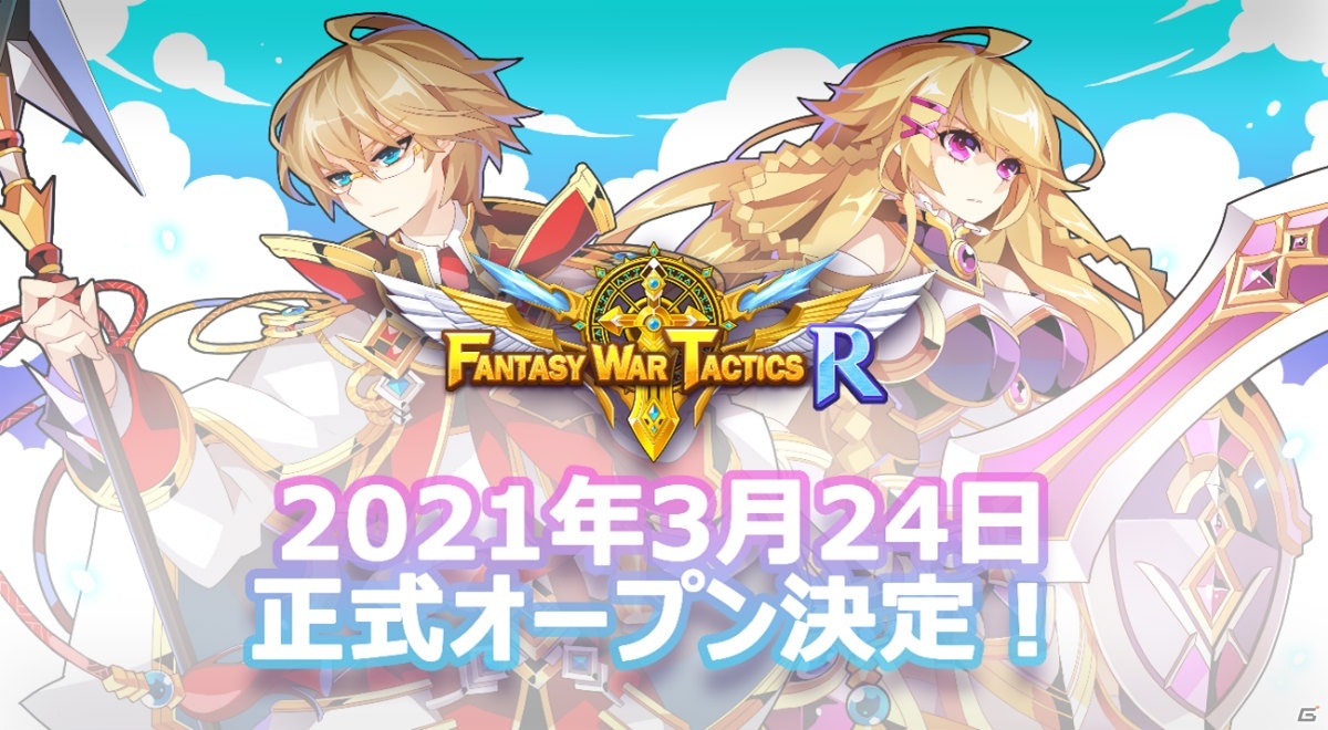 「ファンタジーウォータクティクスR」が配信！サムライクリスコスチュームなど事前登録キャンペーンの報酬が配布の画像1
