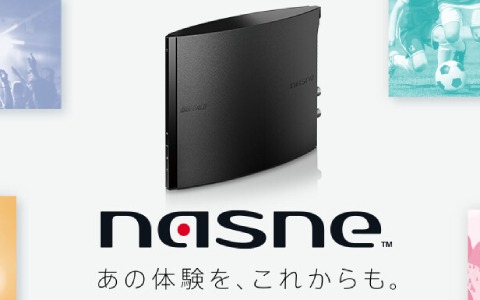 バッファロー製「nasne」が合計10名に当たるTwitterキャンペーンが3月25日限定で実施！