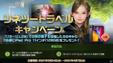 次世代オープンワールドRPG「リネージュ2M」がiOS/Android/PC向けにサービス開始！の画像12