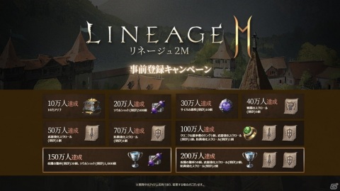 次世代オープンワールドRPG「リネージュ2M」がiOS/Android/PC向けにサービス開始！の画像3