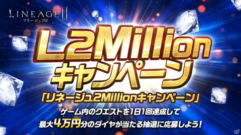 次世代オープンワールドRPG「リネージュ2M」がiOS/Android/PC向けにサービス開始！の画像4