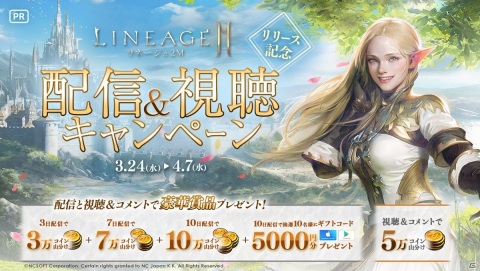次世代オープンワールドRPG「リネージュ2M」がiOS/Android/PC向けにサービス開始！の画像7