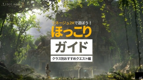次世代オープンワールドRPG「リネージュ2M」がiOS/Android/PC向けにサービス開始！の画像8