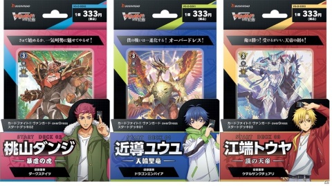 「カードファイト!! ヴァンガード」のスタートデッキ3種が333円（税込）で3月25日に発売！の画像1